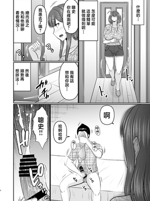 [コンプリートボックス (畠山桃哉)] 母子共ニ欲求不満・・・？[中国翻訳]_0004