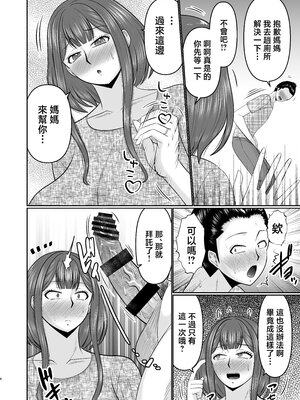 [コンプリートボックス (畠山桃哉)] 母子共ニ欲求不満・・・？[中国翻訳]_0006