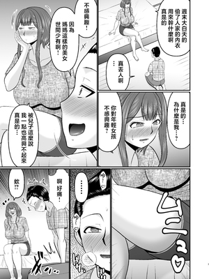 [コンプリートボックス (畠山桃哉)] 母子共ニ欲求不満・・・？[中国翻訳]_0005