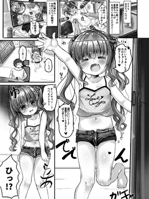 [真砂3丁目 (真砂亮一)] 夏菜ちゃんとぷにぷにAVごっこ♥するお話2 [DL版]_0005