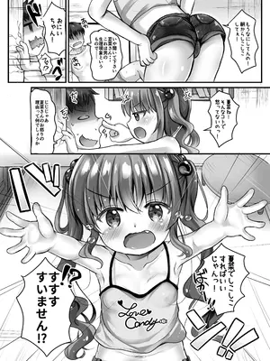[真砂3丁目 (真砂亮一)] 夏菜ちゃんとぷにぷにAVごっこ♥するお話2 [DL版]_0006
