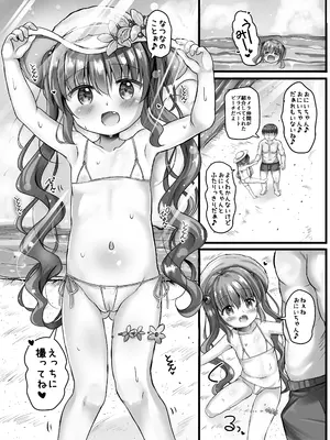 [真砂3丁目 (真砂亮一)] 夏菜ちゃんとぷにぷにAVごっこ♥するお話2 [DL版]_0008