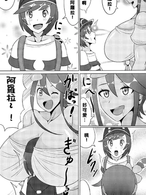 (C91) [ひみつテトラ (センワ)] 阿羅~拉 風露醬 (寶可夢 黑／白)[小羌寶個人漢化]_0003
