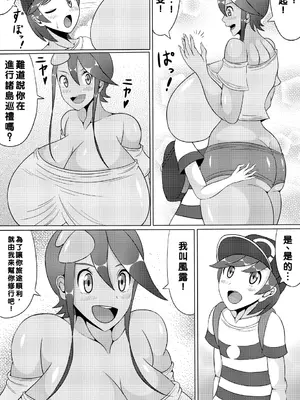 (C91) [ひみつテトラ (センワ)] 阿羅~拉 風露醬 (寶可夢 黑／白)[小羌寶個人漢化]_0004