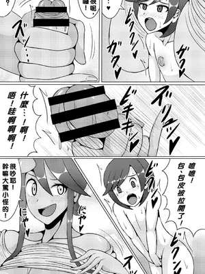 (C91) [ひみつテトラ (センワ)] 阿羅~拉 風露醬 (寶可夢 黑／白)[小羌寶個人漢化]_0008