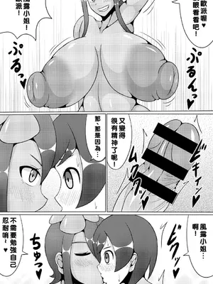 (C91) [ひみつテトラ (センワ)] 阿羅~拉 風露醬 (寶可夢 黑／白)[小羌寶個人漢化]_0009