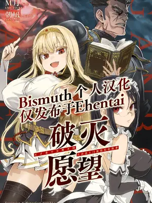[Fatalpulse (M月、朝凪)] 破滅願望 -天才美少女魔術師が自分から犯されに行く話- ｜ 破灭愿望 -天才美少女魔术师主动送上门被侵犯的故事- [Bismuth个人汉化]