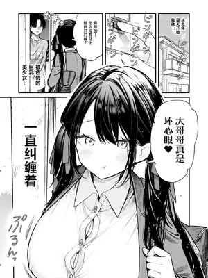 [無糖紅茶] これは詐欺？おっぱいでかすぎ可愛すぎの女の子に迫られ♥えっち [中国翻訳] [DL版]_0003