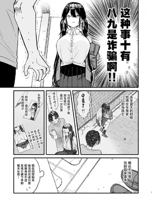 [無糖紅茶] これは詐欺？おっぱいでかすぎ可愛すぎの女の子に迫られ♥えっち [中国翻訳] [DL版]_0005