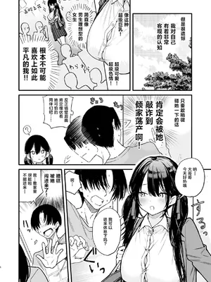 [無糖紅茶] これは詐欺？おっぱいでかすぎ可愛すぎの女の子に迫られ♥えっち [中国翻訳] [DL版]_0006