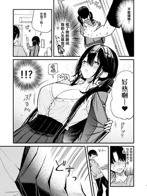 [無糖紅茶] これは詐欺？おっぱいでかすぎ可愛すぎの女の子に迫られ♥えっち [中国翻訳] [DL版]_0007