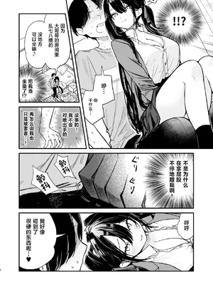 [無糖紅茶] これは詐欺？おっぱいでかすぎ可愛すぎの女の子に迫られ♥えっち [中国翻訳] [DL版]_0008
