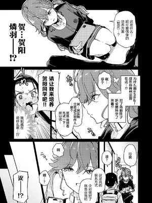 [焼きたてジャマイカ (周一色)] 賀陽さんは僕がPした最初で最高のアイドル（でした）。 (学園アイドルマスター) [白杨汉化组] [DL版]_0004