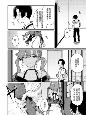 [焼きたてジャマイカ (周一色)] 賀陽さんは僕がPした最初で最高のアイドル（でした）。 (学園アイドルマスター) [白杨汉化组] [DL版]_0009