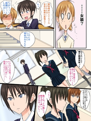 [アジダハーカ] 生徒会長のメス堕ち電車 ♂女装おとり捜査で脱セン♂_003_02