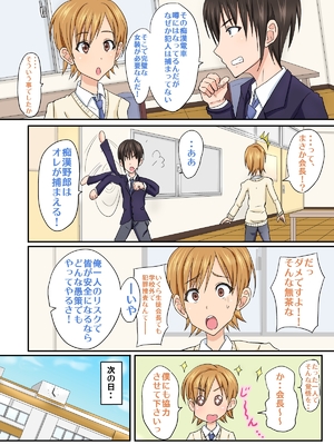 [アジダハーカ] 生徒会長のメス堕ち電車 ♂女装おとり捜査で脱セン♂_004_03
