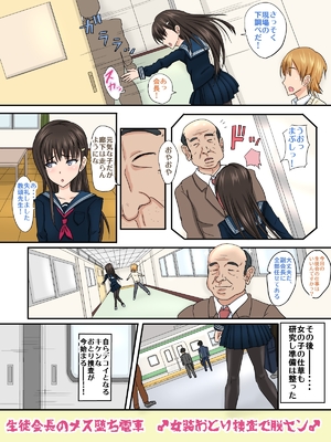 [アジダハーカ] 生徒会長のメス堕ち電車 ♂女装おとり捜査で脱セン♂_006_05