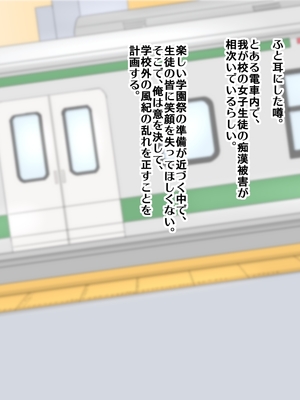 [アジダハーカ] 生徒会長のメス堕ち電車 ♂女装おとり捜査で脱セン♂_007_00