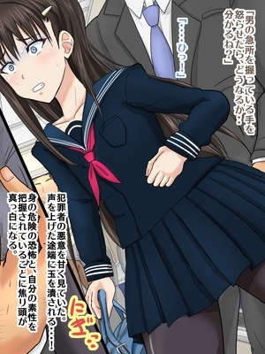 [アジダハーカ] 生徒会長のメス堕ち電車 ♂女装おとり捜査で脱セン♂_011_01_4