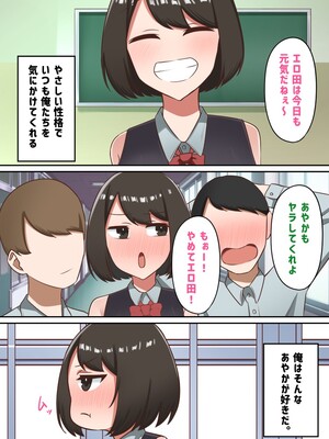 [トナカイはゐない] セクハラが校則によって許可された学校で好き勝手する同級生に好きだった幼馴染を取られる話[私立セク学●●○○]_0003