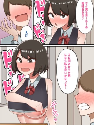 [トナカイはゐない] セクハラが校則によって許可された学校で好き勝手する同級生に好きだった幼馴染を取られる話[私立セク学●●○○]_0008