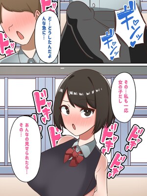 [トナカイはゐない] セクハラが校則によって許可された学校で好き勝手する同級生に好きだった幼馴染を取られる話[私立セク学●●○○]_0009