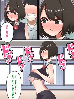 [トナカイはゐない] セクハラが校則によって許可された学校で好き勝手する同級生に好きだった幼馴染を取られる話[私立セク学●●○○]_0012