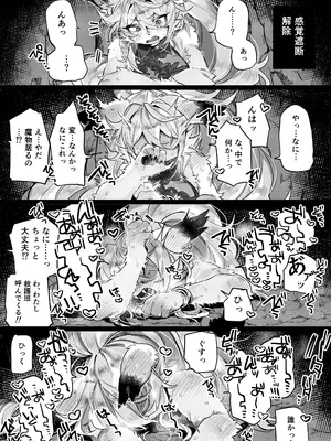 [あや][skeb]感覚遮断穴トラップ漫画 (Pixiv Fanbox)_0004