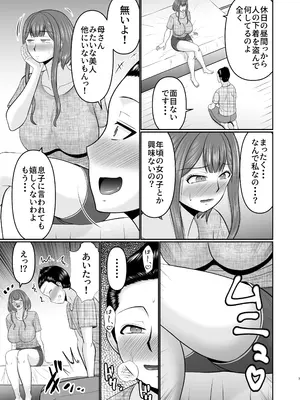 [コンプリートボックス (畠山桃哉)] 母子共ニ欲求不満...？ [DL版]_0006