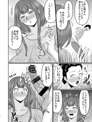 [コンプリートボックス (畠山桃哉)] 母子共ニ欲求不満...？ [DL版]_0007