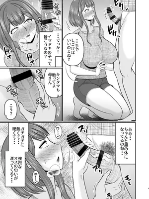 [コンプリートボックス (畠山桃哉)] 母子共ニ欲求不満...？ [DL版]_0008