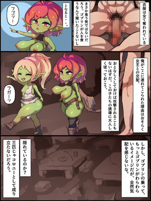 [ジンガイラボ] メスゴブリンの巣ー繁殖交尾用種付け係になりコロニーを救うー_0003