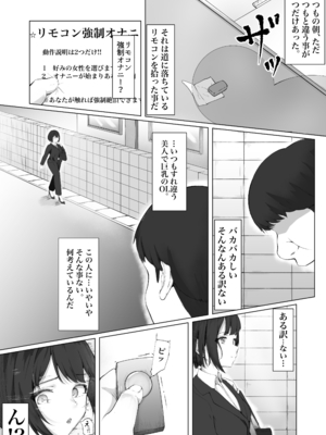 [ツナマグロ] ある日、強制オナニーさせてエッチ(無理矢理)できるリモコンを拾って最高の人生になった。_0002