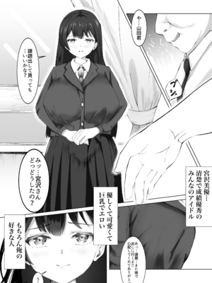 [ツナマグロ] ある日、強制オナニーさせてエッチ(無理矢理)できるリモコンを拾って最高の人生になった。_0011