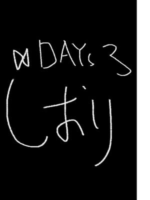 [ミケランジェロとピザ (ミケランジェロ13世)] しおりDAYs_0004