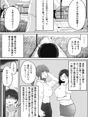 [ラット] 4年ぶりに実家に帰省したら母と姉が近所のクソガキ共のメスペットになっていました。_0002