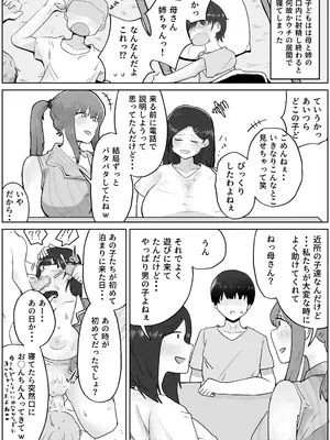 [ラット] 4年ぶりに実家に帰省したら母と姉が近所のクソガキ共のメスペットになっていました。_0005