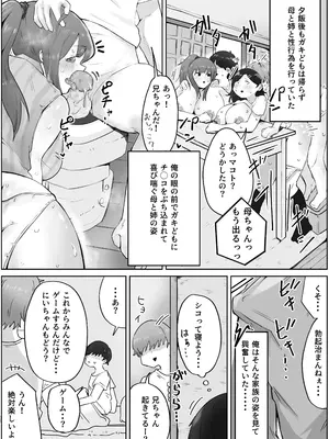 [ラット] 4年ぶりに実家に帰省したら母と姉が近所のクソガキ共のメスペットになっていました。_0010