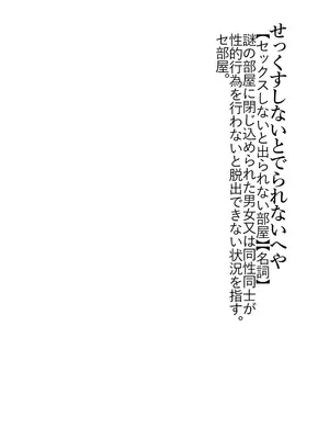 [女装坊主男子研究所 (ゆずがえる)] セ部屋に閉じ込められたので年上の女装男子とヤった話。 [DL版]_0002