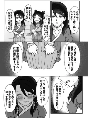 [桑尤姆的部屋 (桑尤姆)] 夜色鈴裳 (活俠傳) [DL版]_0006