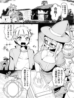 [絶対絶命の山小屋 (絶対絶命)] 魔獣懐柔_0002