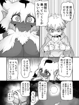 [絶対絶命の山小屋 (絶対絶命)] 魔獣懐柔_0007