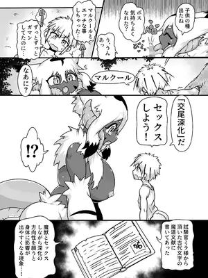[絶対絶命の山小屋 (絶対絶命)] 魔獣懐柔_0012