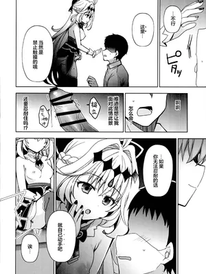 (C108) [moriQ (森あいり)] 秘密のあまあまご褒美 (名探偵プリキュア!) [白杨汉化组]_0009