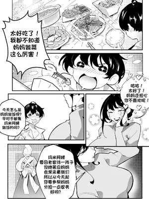 [MoomooDairy] Reina&Yuto [个人AI汉化]_0005