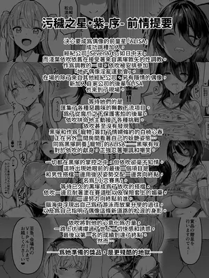 [Vパン'sエクスタシー (左藤空気)] ケガレボシ・黒｜污穢之星・黑 [中国翻訳] [無修正] [DL版]_0003