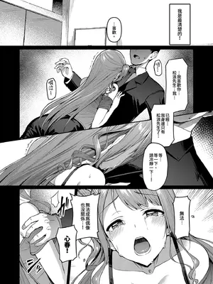 [Vパン'sエクスタシー (左藤空気)] ケガレボシ・黒｜污穢之星・黑 [中国翻訳] [無修正] [DL版]_0010
