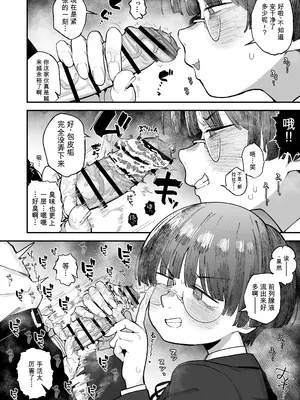 [あのん2亿年] 『ぼくたち、性癖フレンド。』続編進捗 [中国翻訳]_0006