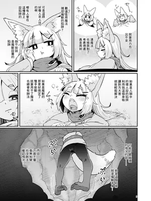 [すずぽに (すずのもく)] お師さまと穴。｜師父與陷阱 [中国翻訳] [DL版]_0004