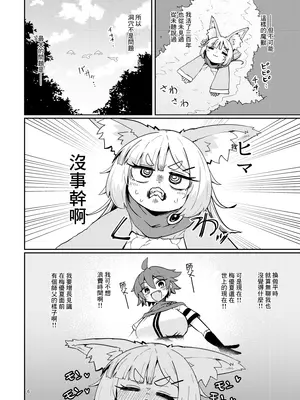 [すずぽに (すずのもく)] お師さまと穴。｜師父與陷阱 [中国翻訳] [DL版]_0005